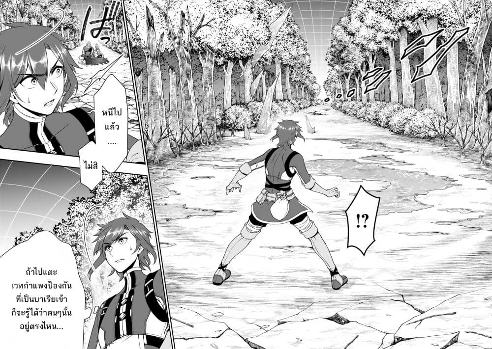 Chillin Different World Life of the Ex-Brave Canditate was Cheat from Lv2 page 17