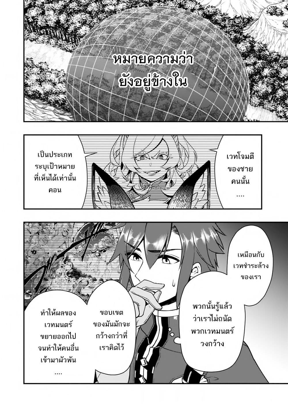 Chillin Different World Life of the Ex-Brave Canditate was Cheat from Lv2 page 18