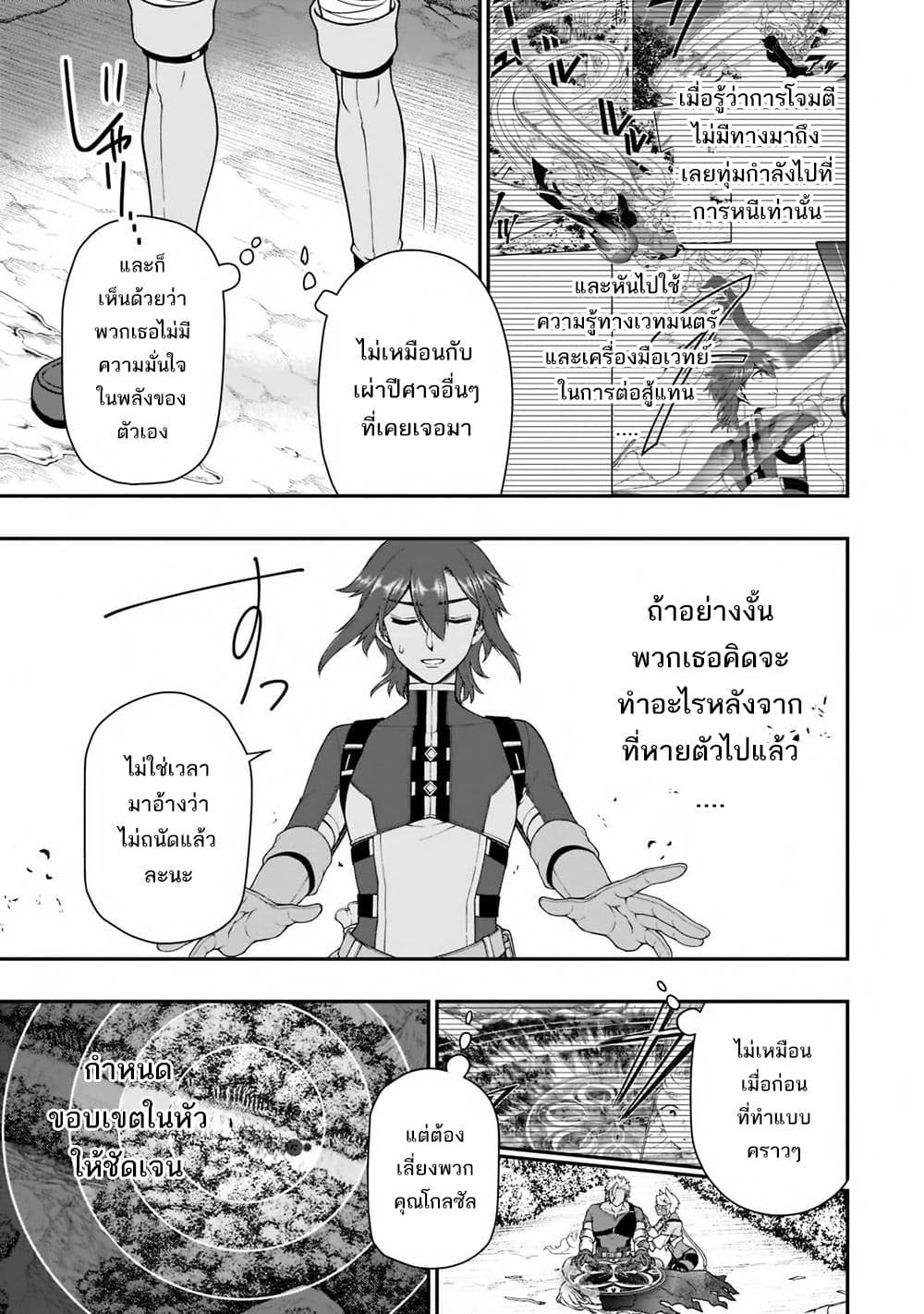 Chillin Different World Life of the Ex-Brave Canditate was Cheat from Lv2 page 19