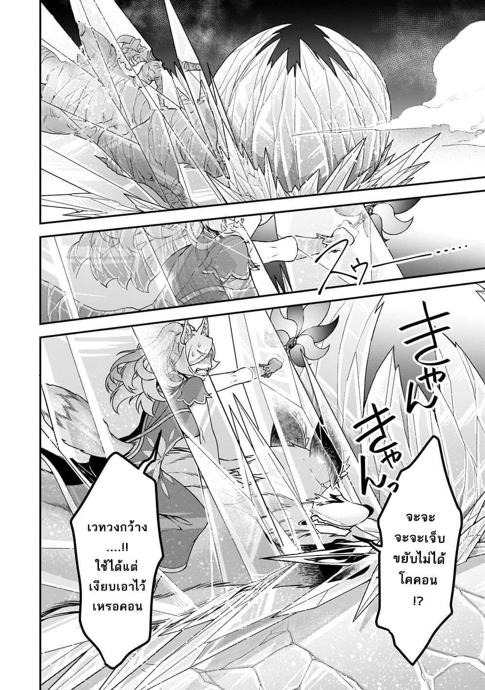 Chillin Different World Life of the Ex-Brave Canditate was Cheat from Lv2 page 21