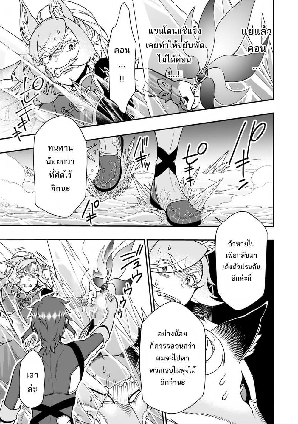 Chillin Different World Life of the Ex-Brave Canditate was Cheat from Lv2 page 22