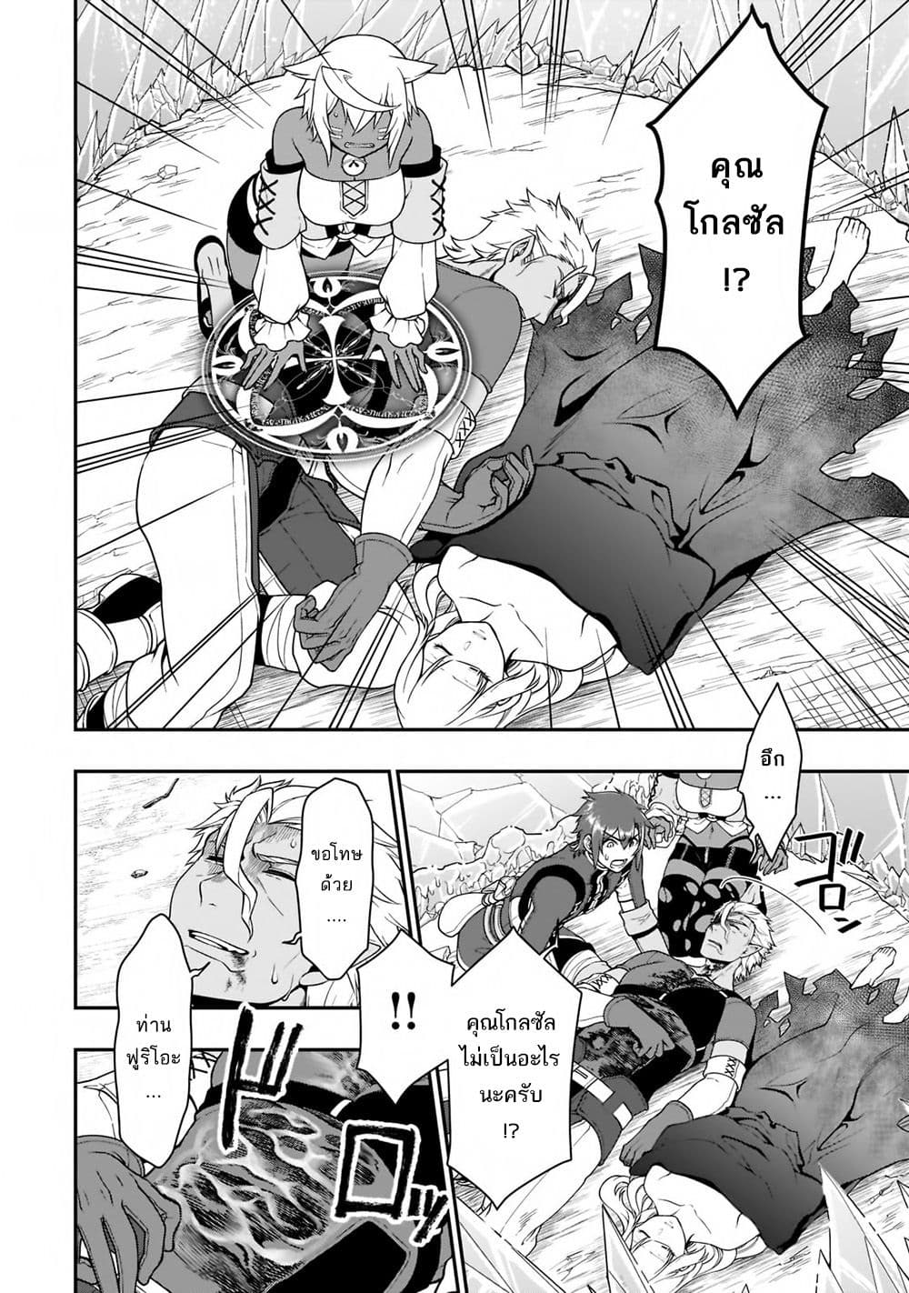 Chillin Different World Life of the Ex-Brave Canditate was Cheat from Lv2 page 25