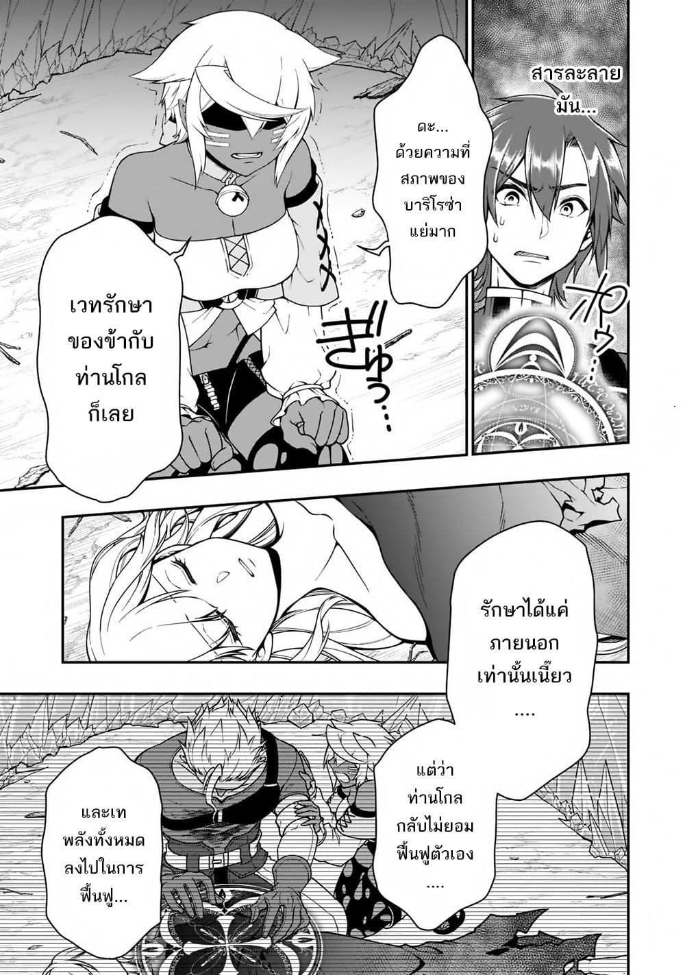 Chillin Different World Life of the Ex-Brave Canditate was Cheat from Lv2 page 26