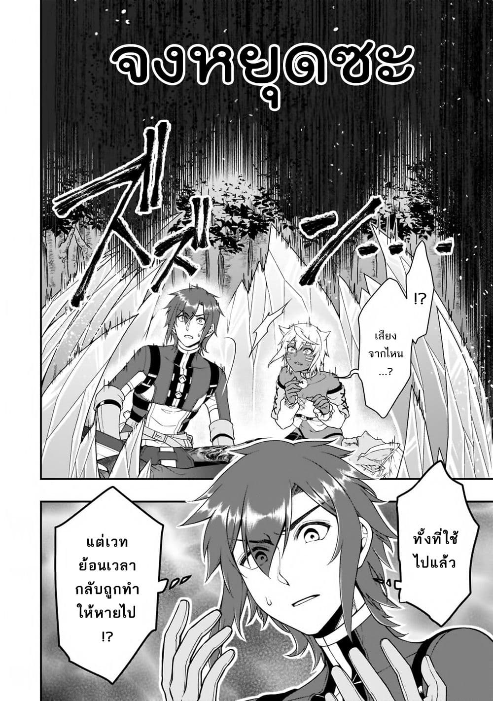 Chillin Different World Life of the Ex-Brave Canditate was Cheat from Lv2 page 2