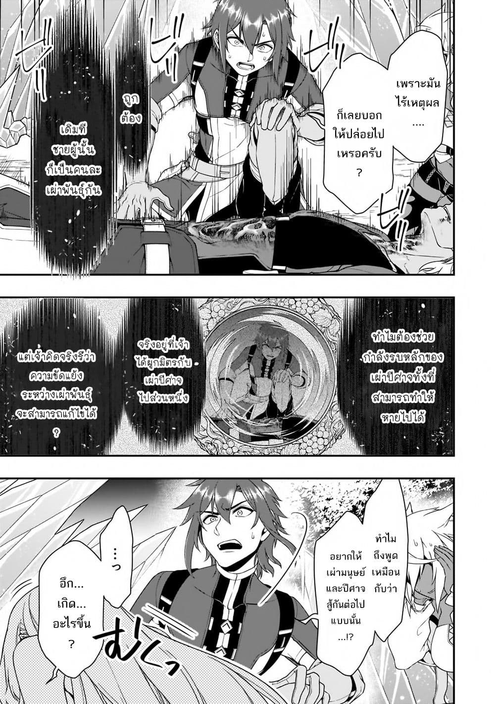 Chillin Different World Life of the Ex-Brave Canditate was Cheat from Lv2 page 5