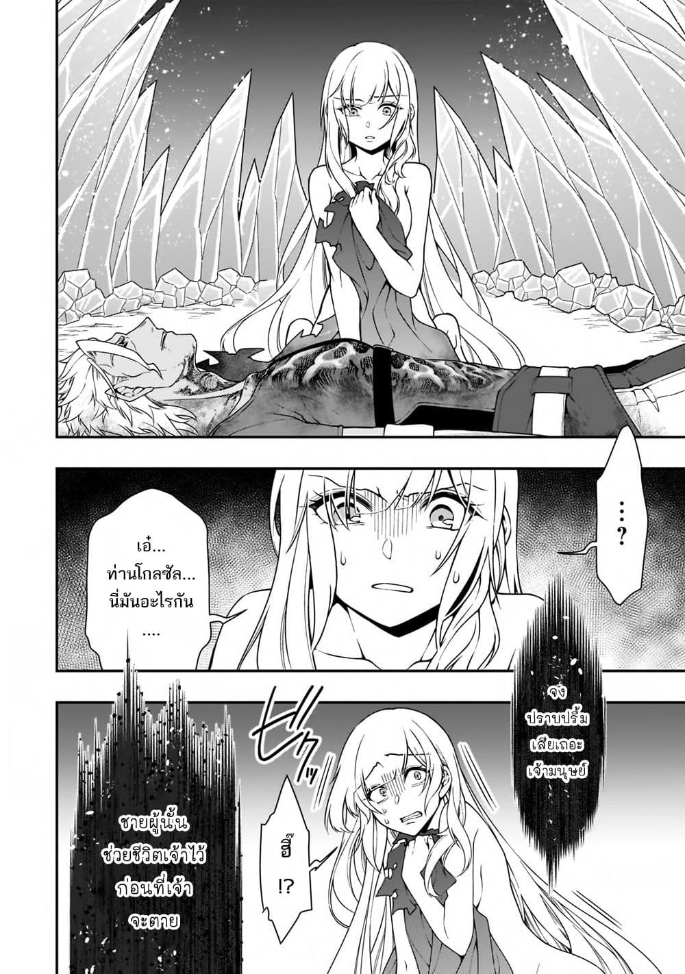 Chillin Different World Life of the Ex-Brave Canditate was Cheat from Lv2 page 6