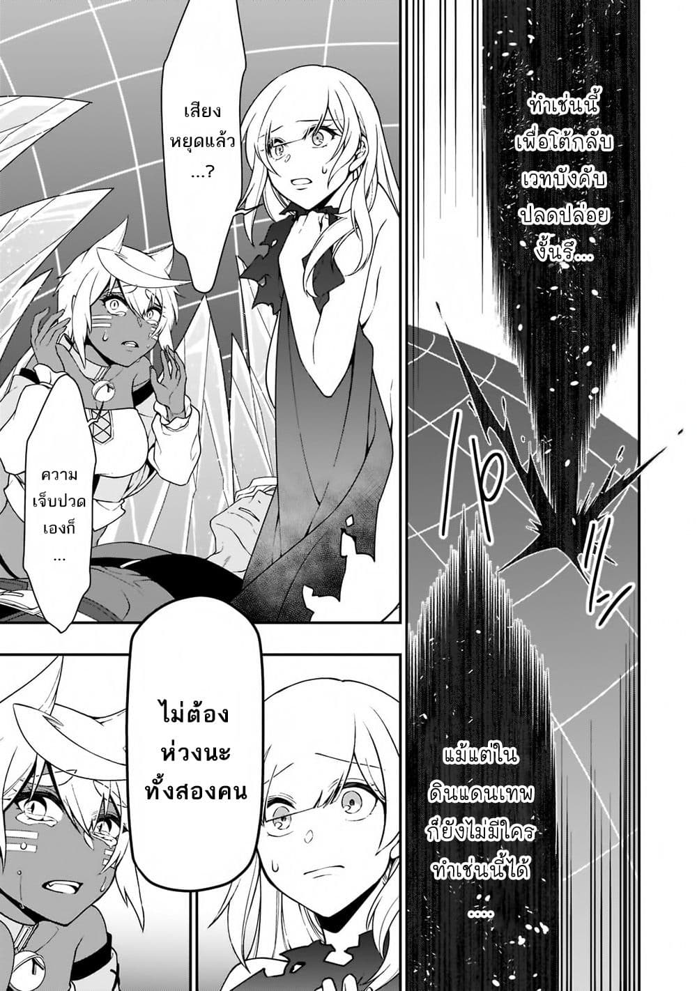 Chillin Different World Life of the Ex-Brave Canditate was Cheat from Lv2 page 9