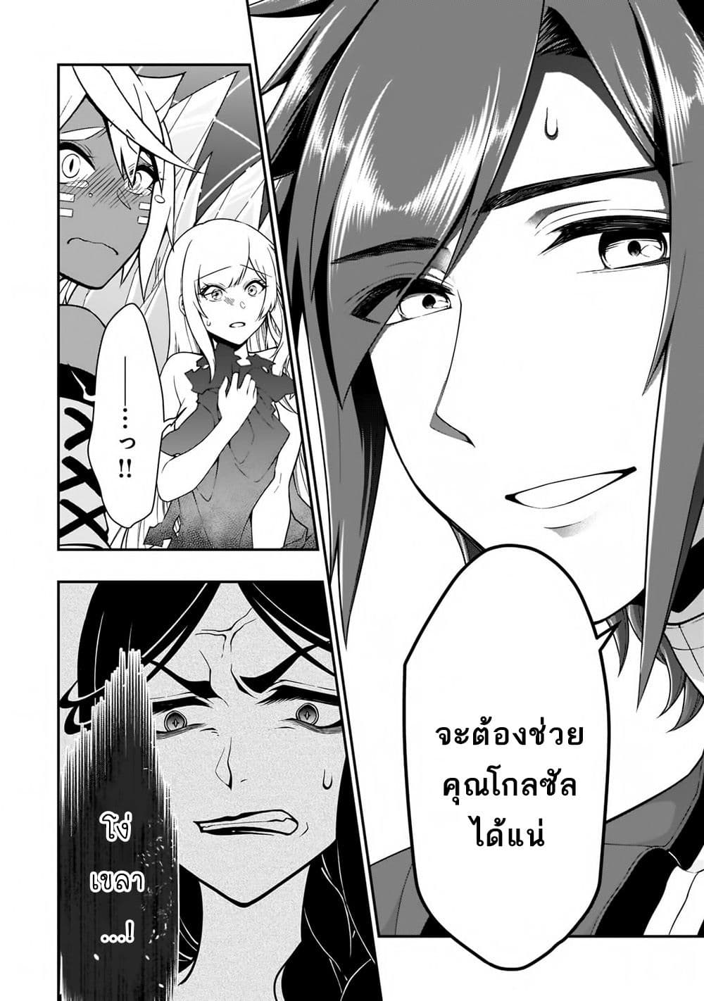 Chillin Different World Life of the Ex-Brave Canditate was Cheat from Lv2 page 10