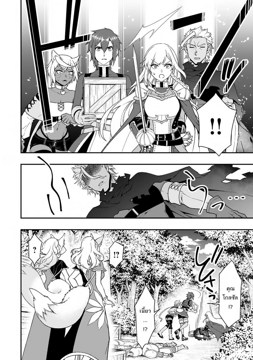 Chillin Different World Life of the Ex-Brave Canditate was Cheat from Lv2 page 13