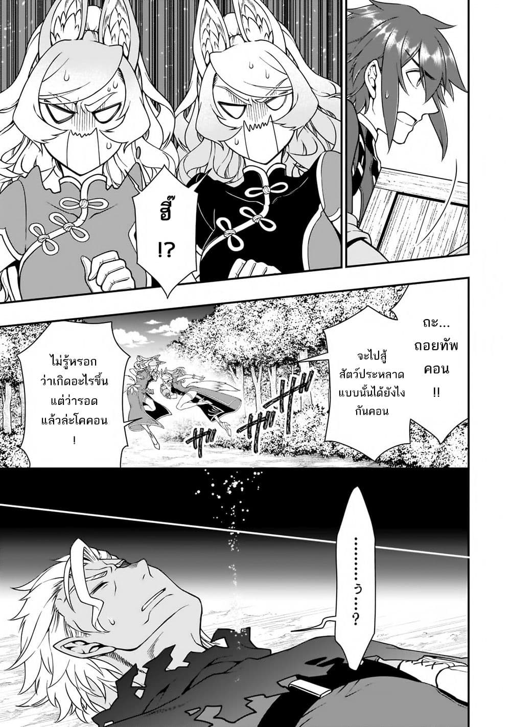 Chillin Different World Life of the Ex-Brave Canditate was Cheat from Lv2 page 14