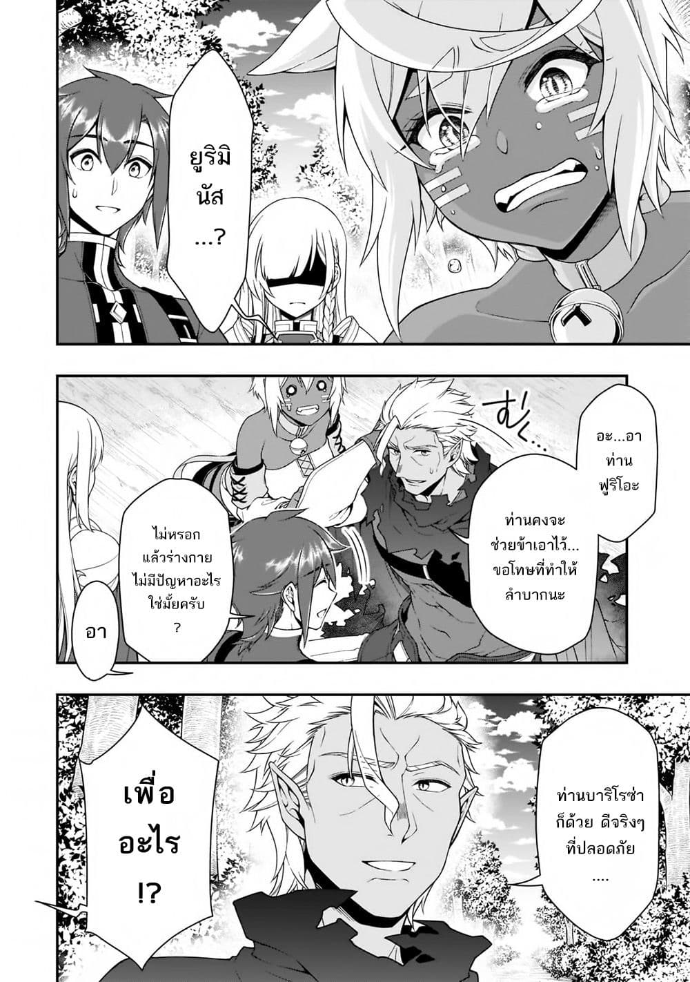 Chillin Different World Life of the Ex-Brave Canditate was Cheat from Lv2 page 15
