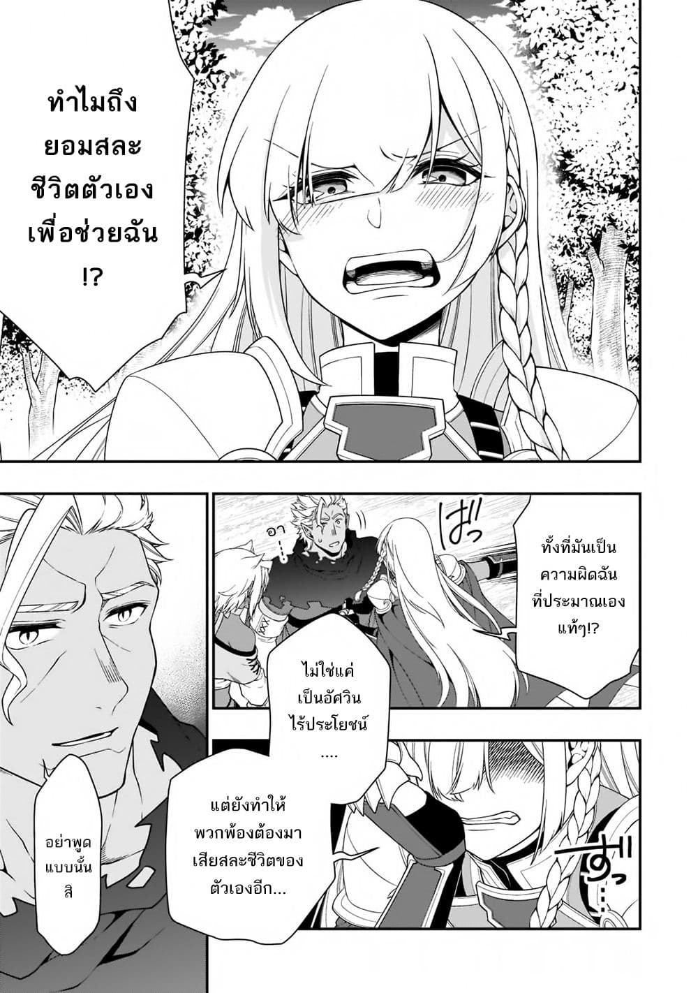 Chillin Different World Life of the Ex-Brave Canditate was Cheat from Lv2 page 16