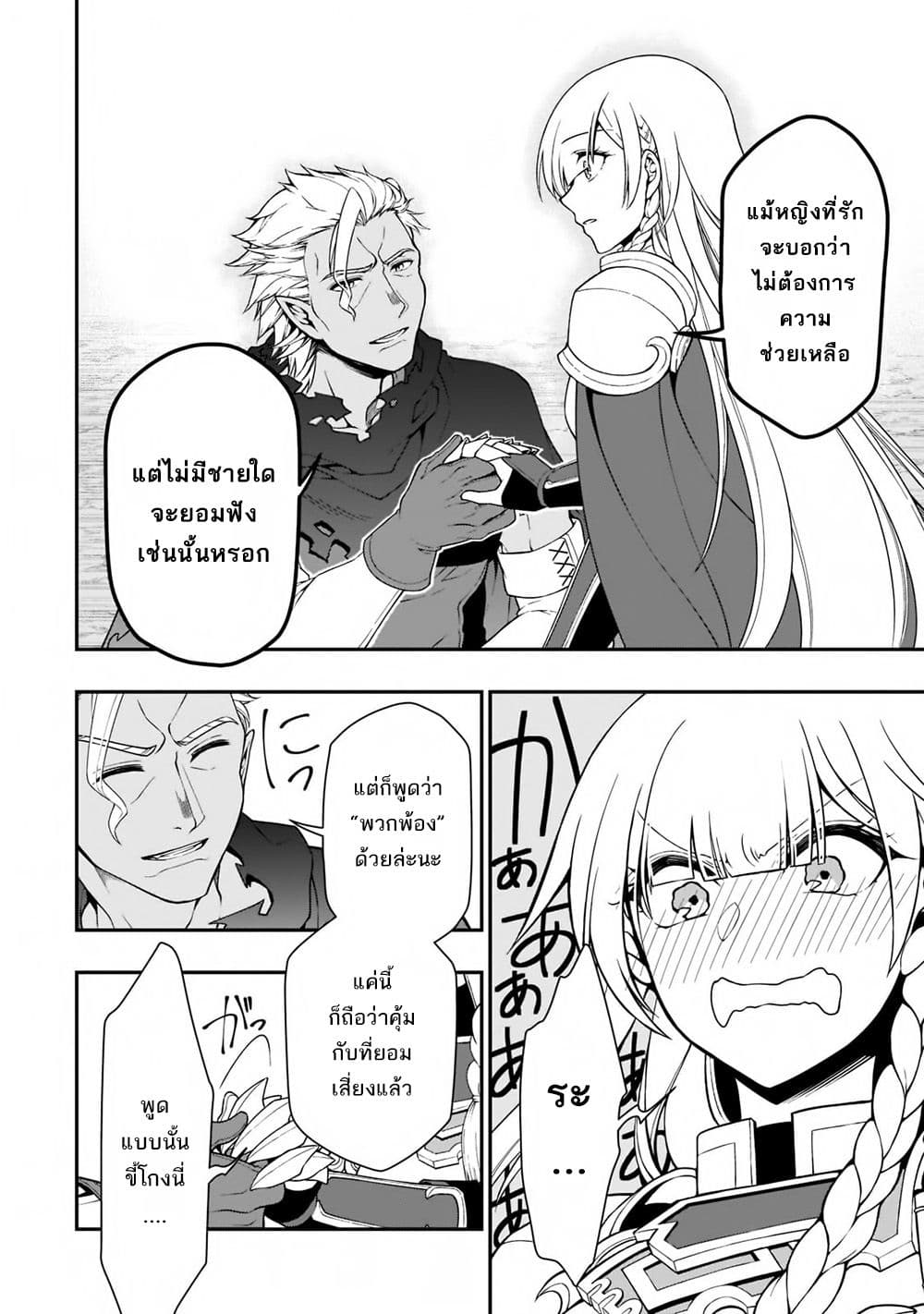 Chillin Different World Life of the Ex-Brave Canditate was Cheat from Lv2 page 17