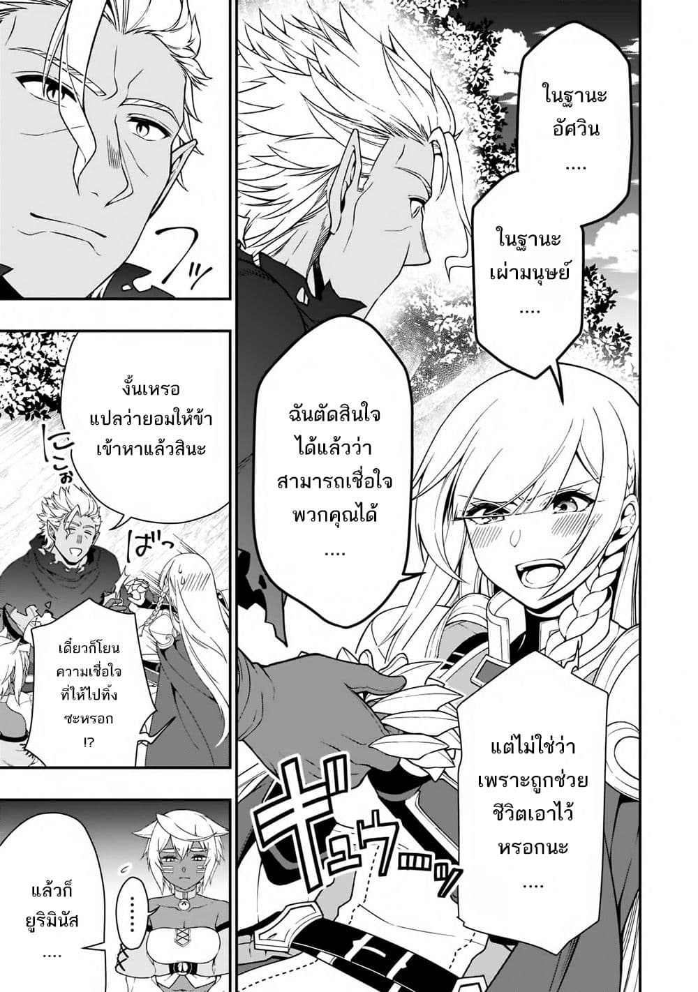 Chillin Different World Life of the Ex-Brave Canditate was Cheat from Lv2 page 18