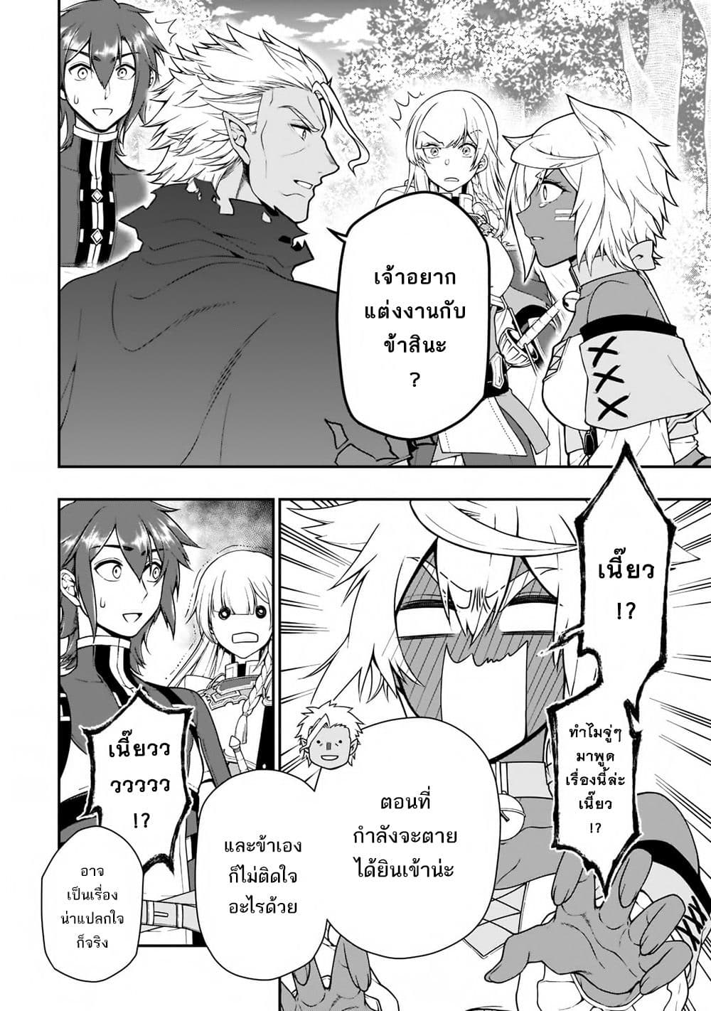 Chillin Different World Life of the Ex-Brave Canditate was Cheat from Lv2 page 19