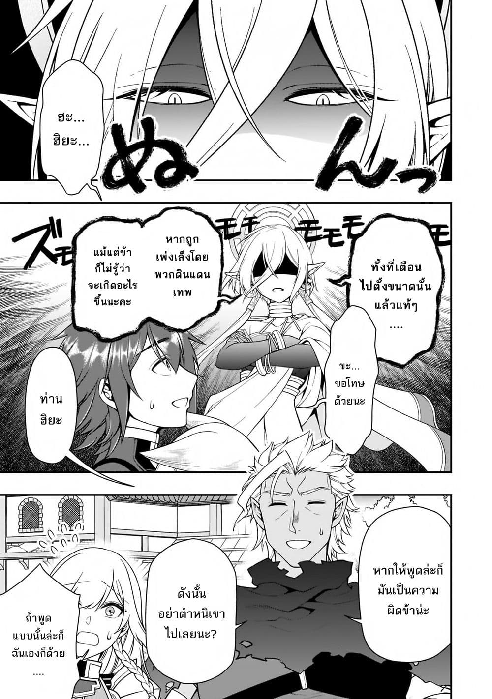 Chillin Different World Life of the Ex-Brave Canditate was Cheat from Lv2 page 22