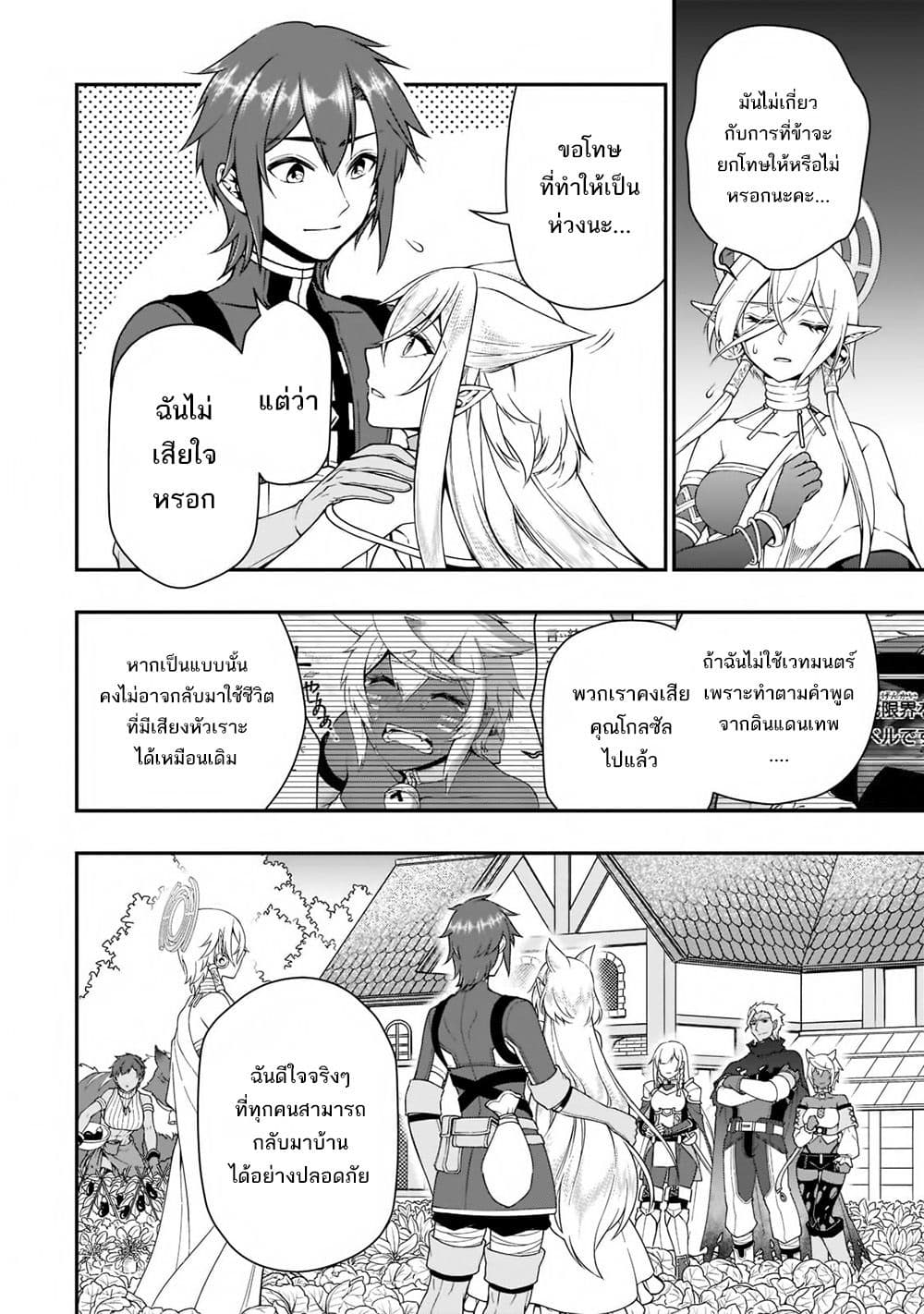 Chillin Different World Life of the Ex-Brave Canditate was Cheat from Lv2 page 23