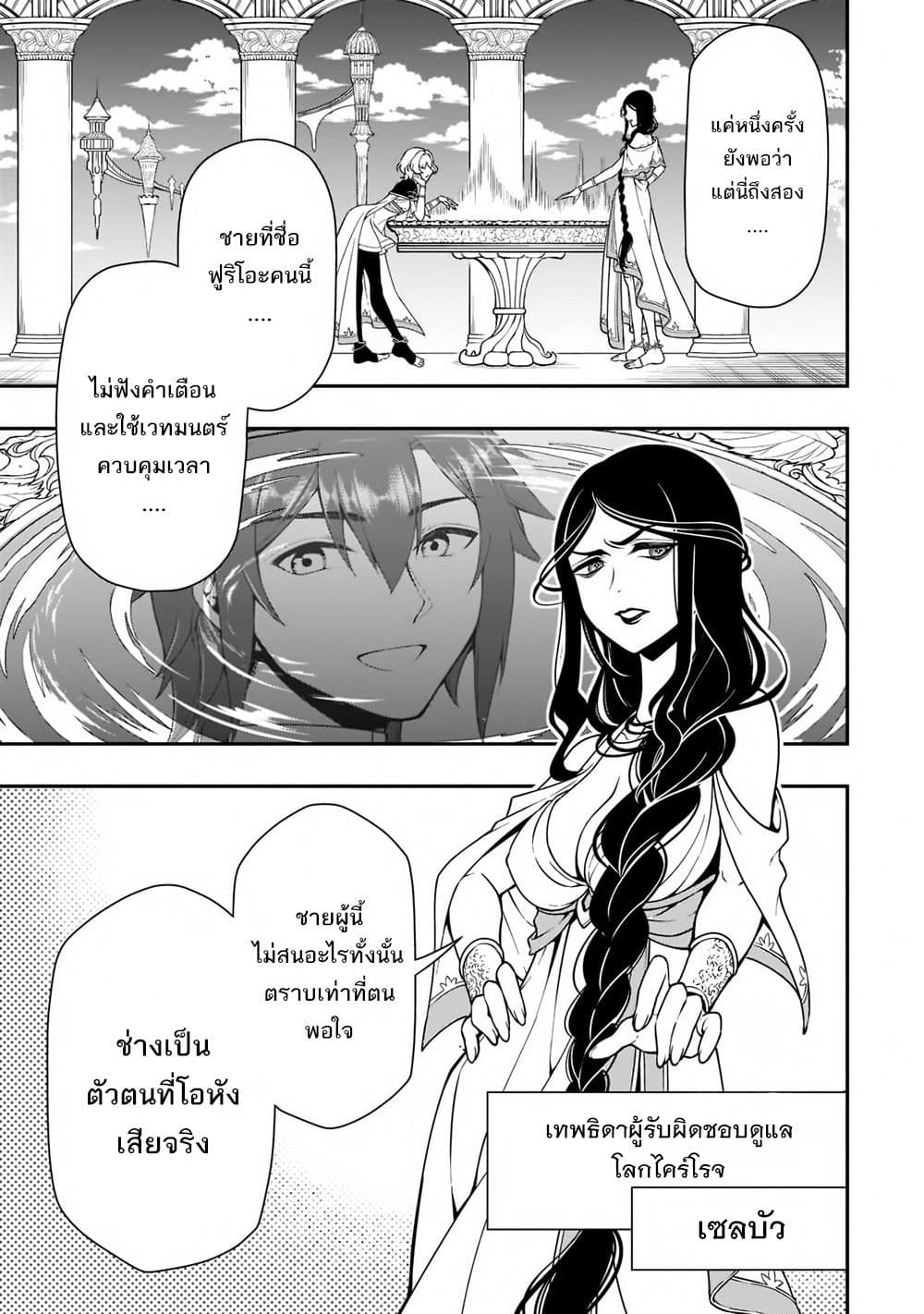 Chillin Different World Life of the Ex-Brave Canditate was Cheat from Lv2 page 26