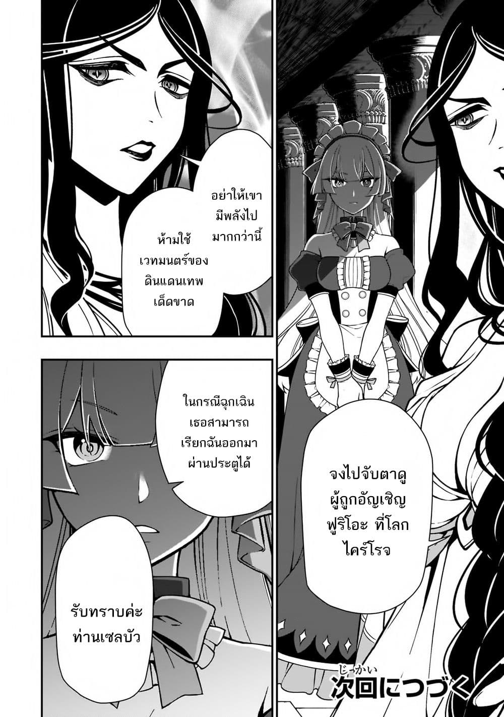 Chillin Different World Life of the Ex-Brave Canditate was Cheat from Lv2 page 29