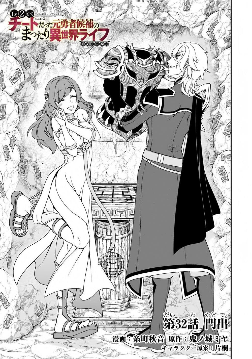 Chillin Different World Life of the Ex-Brave Canditate was Cheat from Lv2 page 1