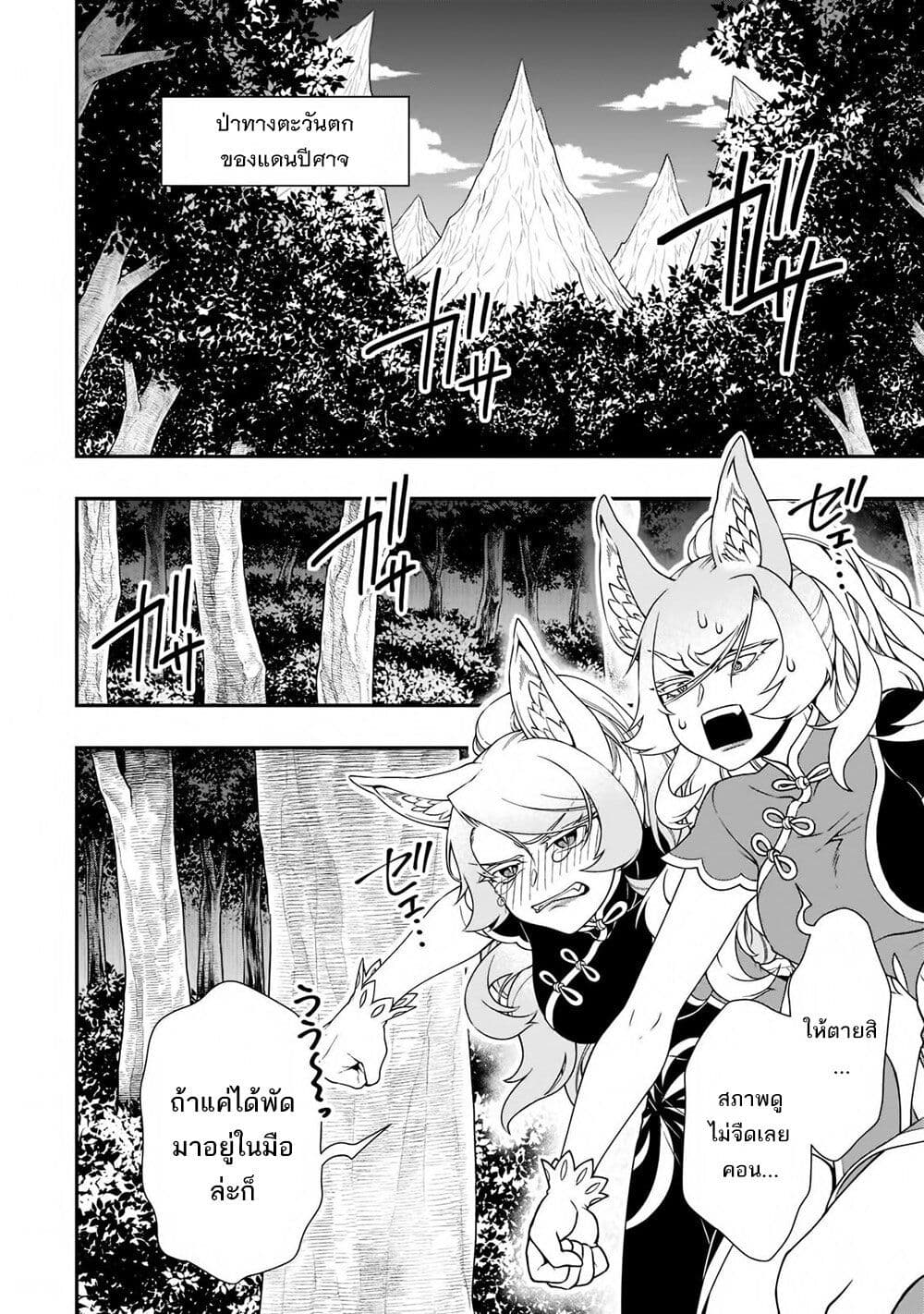 Chillin Different World Life of the Ex-Brave Canditate was Cheat from Lv2 page 2