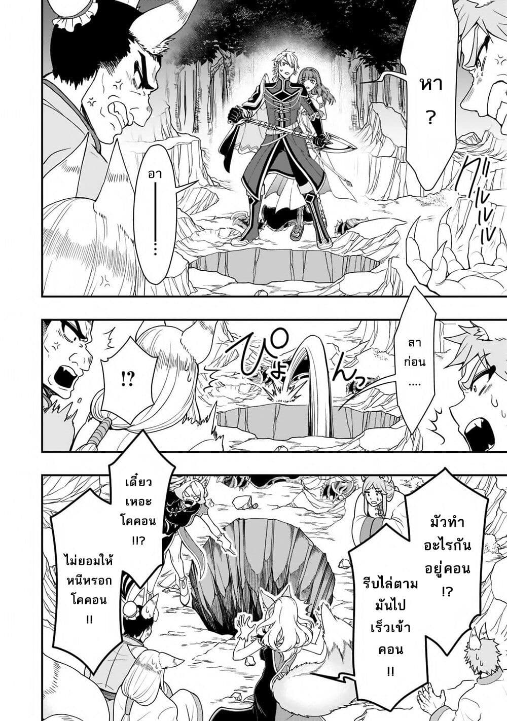 Chillin Different World Life of the Ex-Brave Canditate was Cheat from Lv2 page 8
