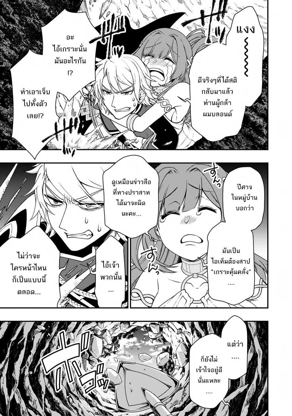 Chillin Different World Life of the Ex-Brave Canditate was Cheat from Lv2 page 9