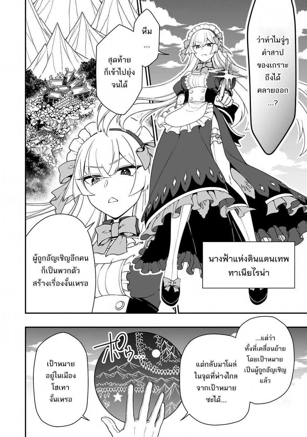 Chillin Different World Life of the Ex-Brave Canditate was Cheat from Lv2 page 10