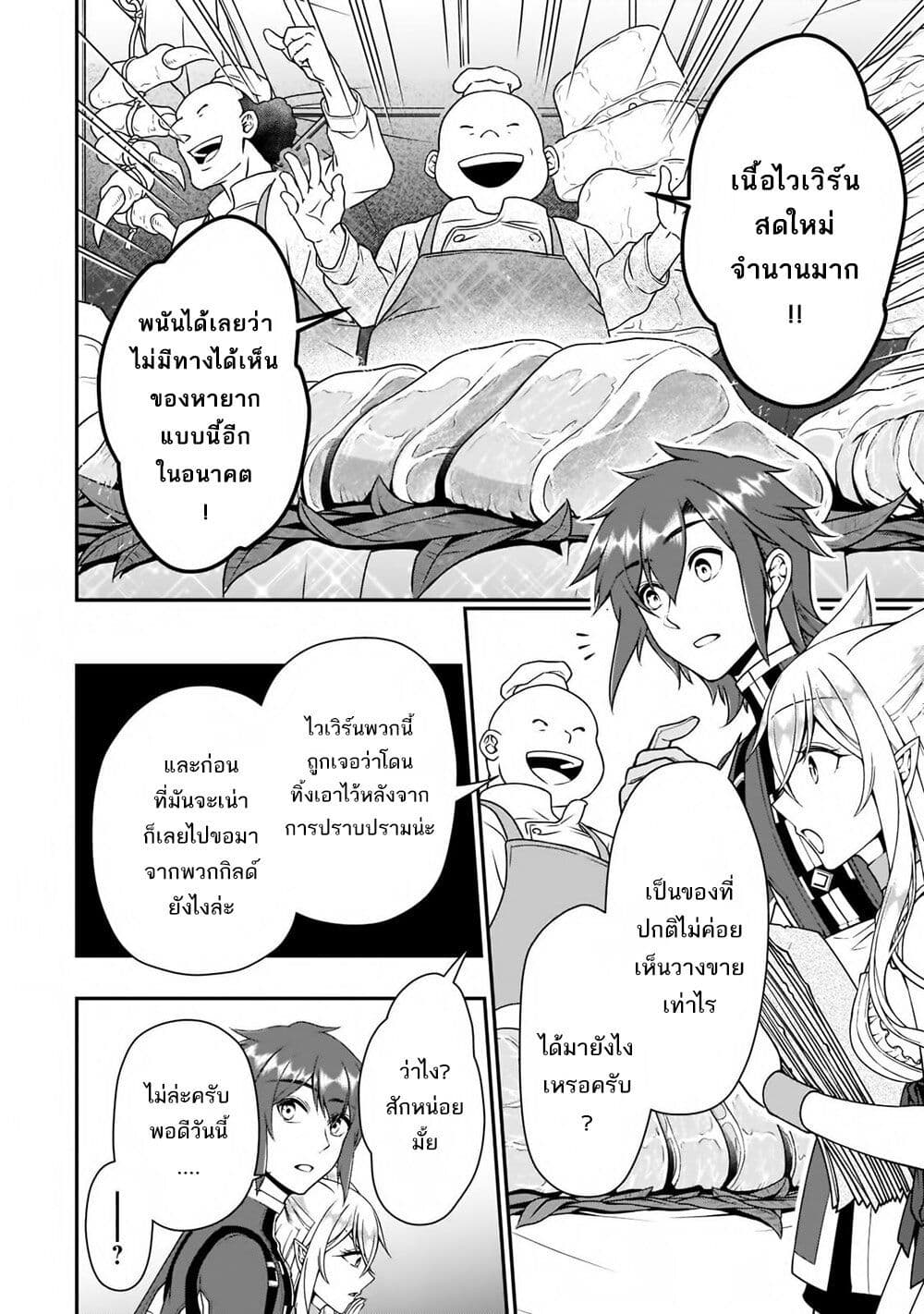 Chillin Different World Life of the Ex-Brave Canditate was Cheat from Lv2 page 12