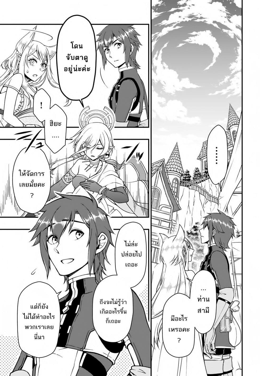 Chillin Different World Life of the Ex-Brave Canditate was Cheat from Lv2 page 13