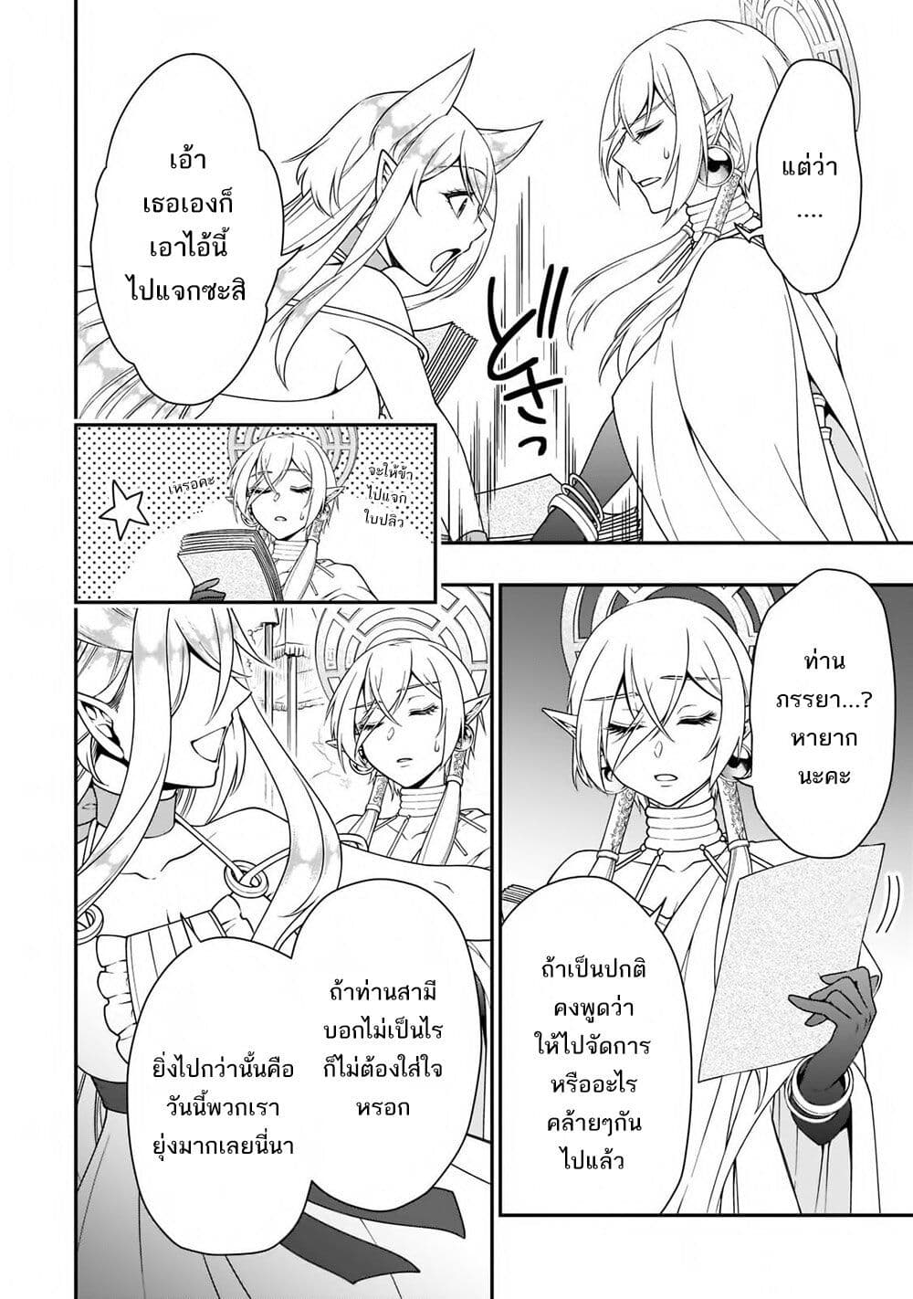 Chillin Different World Life of the Ex-Brave Canditate was Cheat from Lv2 page 14