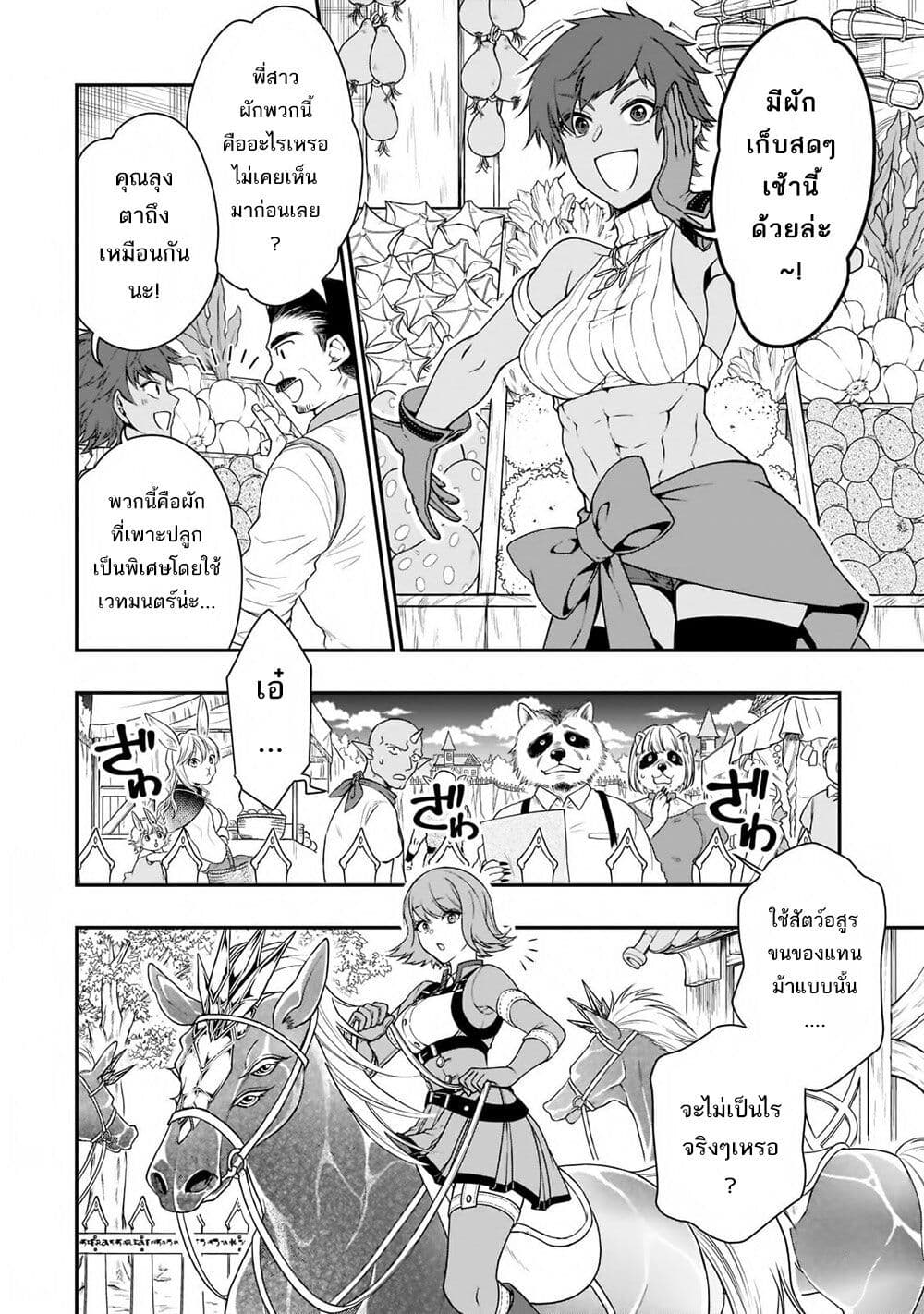Chillin Different World Life of the Ex-Brave Canditate was Cheat from Lv2 page 17