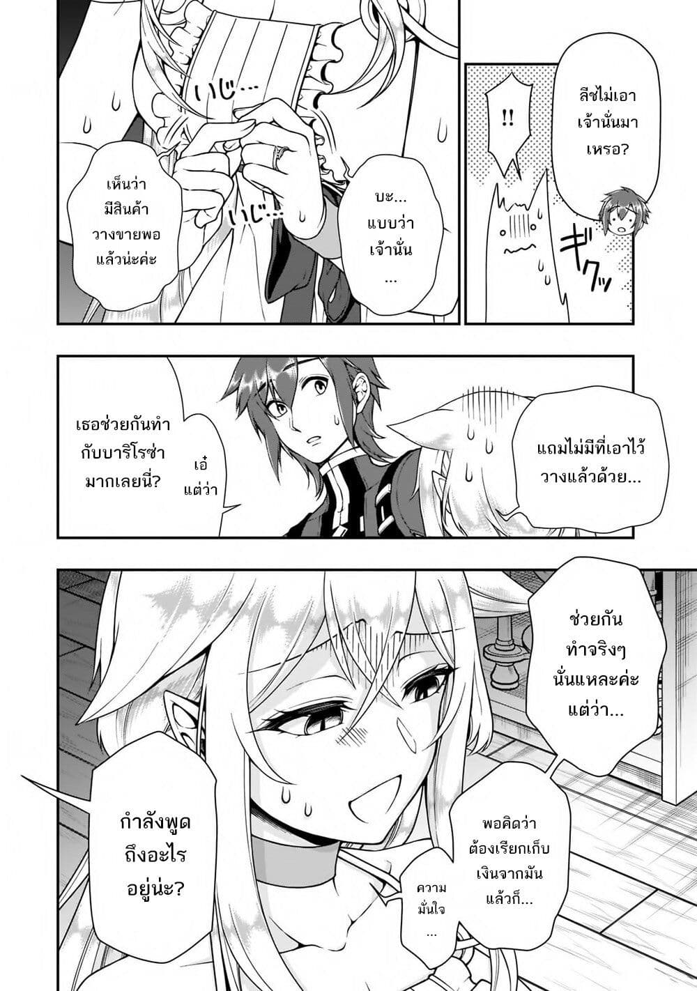 Chillin Different World Life of the Ex-Brave Canditate was Cheat from Lv2 page 19