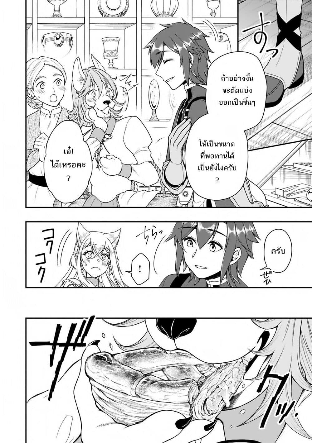 Chillin Different World Life of the Ex-Brave Canditate was Cheat from Lv2 page 21