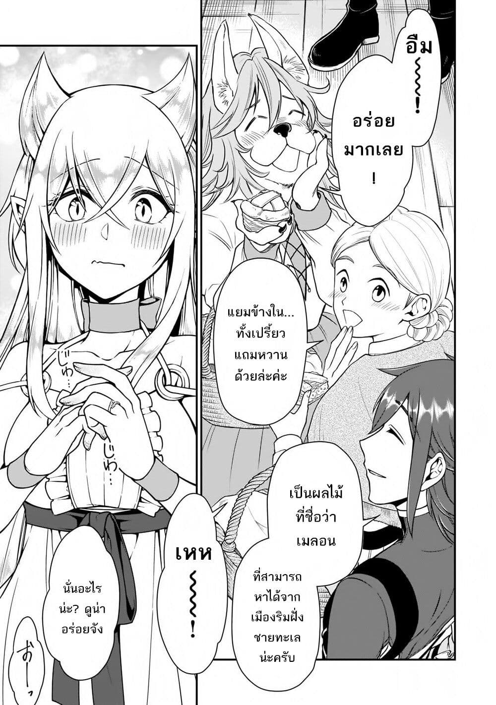 Chillin Different World Life of the Ex-Brave Canditate was Cheat from Lv2 page 22