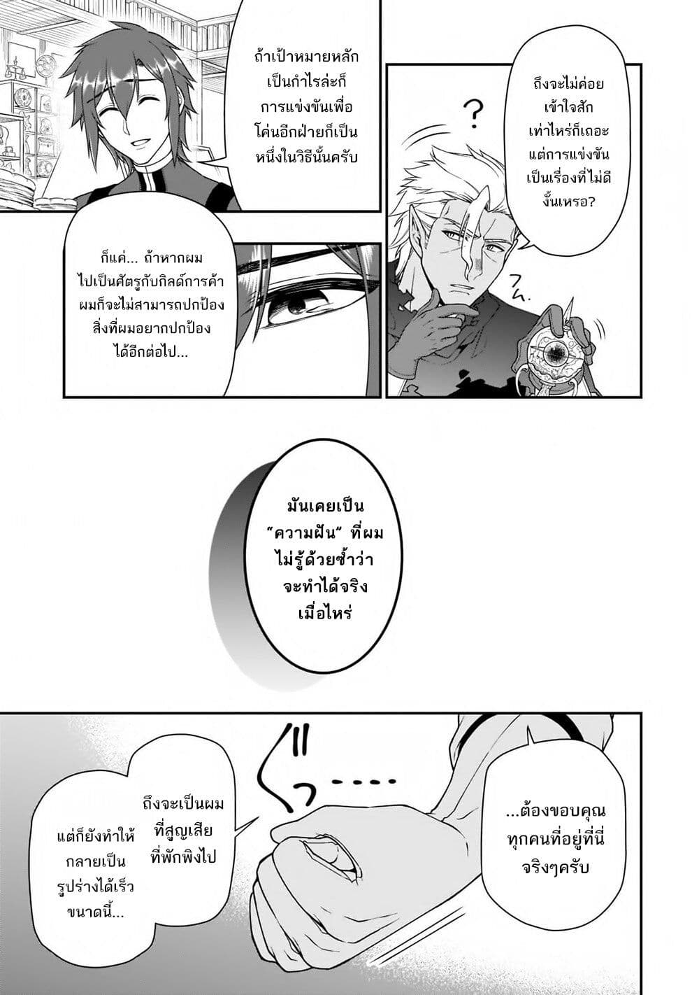 Chillin Different World Life of the Ex-Brave Canditate was Cheat from Lv2 page 26