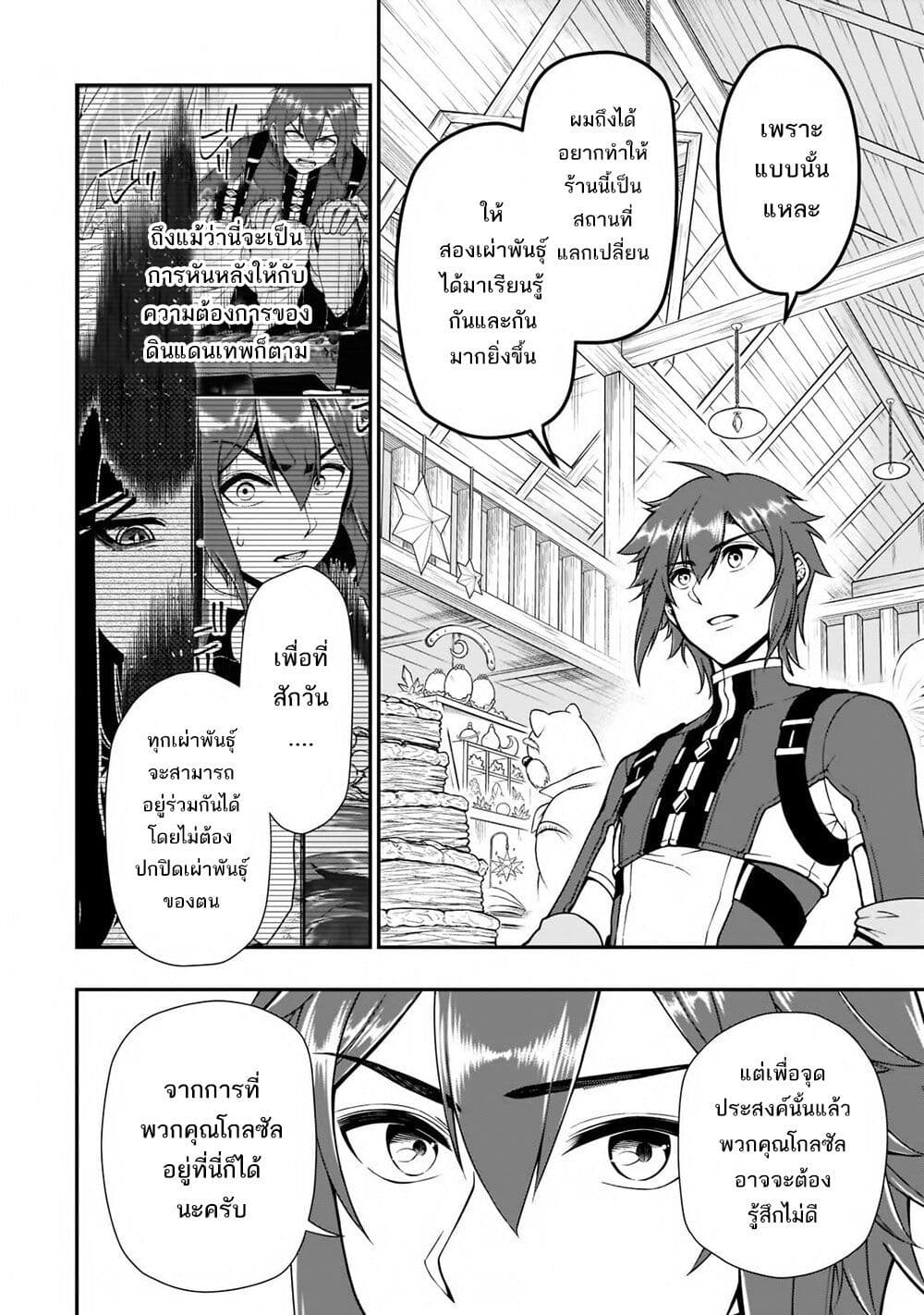 Chillin Different World Life of the Ex-Brave Canditate was Cheat from Lv2 page 27