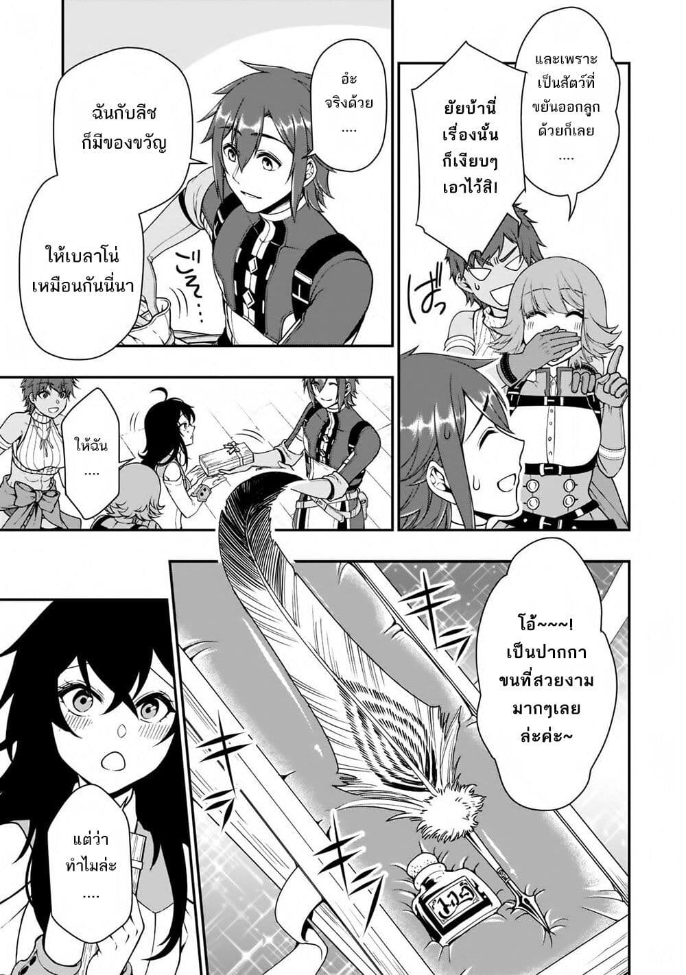 Chillin Different World Life of the Ex-Brave Canditate was Cheat from Lv2 page 30