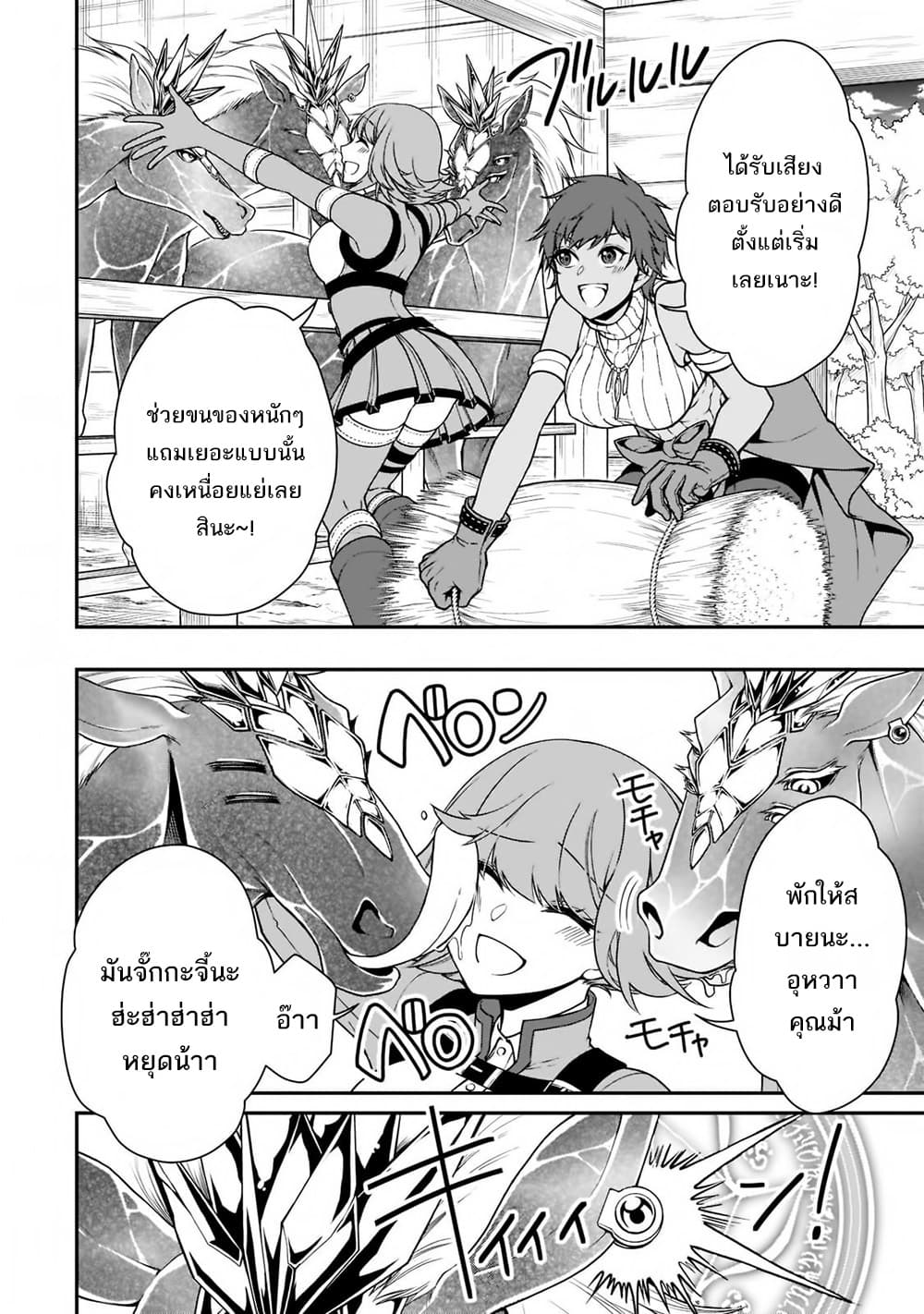Chillin Different World Life of the Ex-Brave Canditate was Cheat from Lv2 page 7