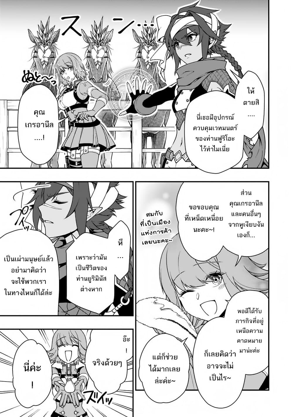 Chillin Different World Life of the Ex-Brave Canditate was Cheat from Lv2 page 8