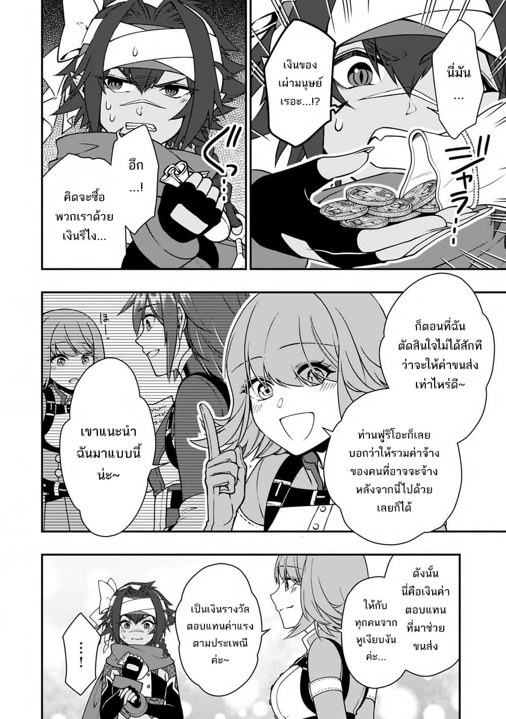 Chillin Different World Life of the Ex-Brave Canditate was Cheat from Lv2 page 9