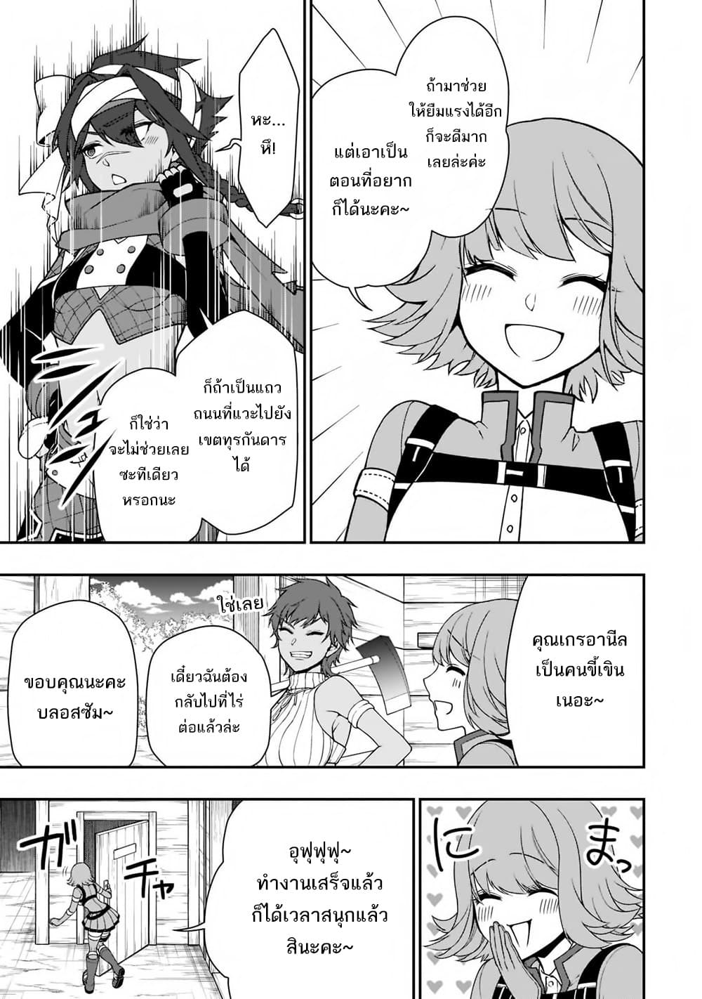 Chillin Different World Life of the Ex-Brave Canditate was Cheat from Lv2 page 10