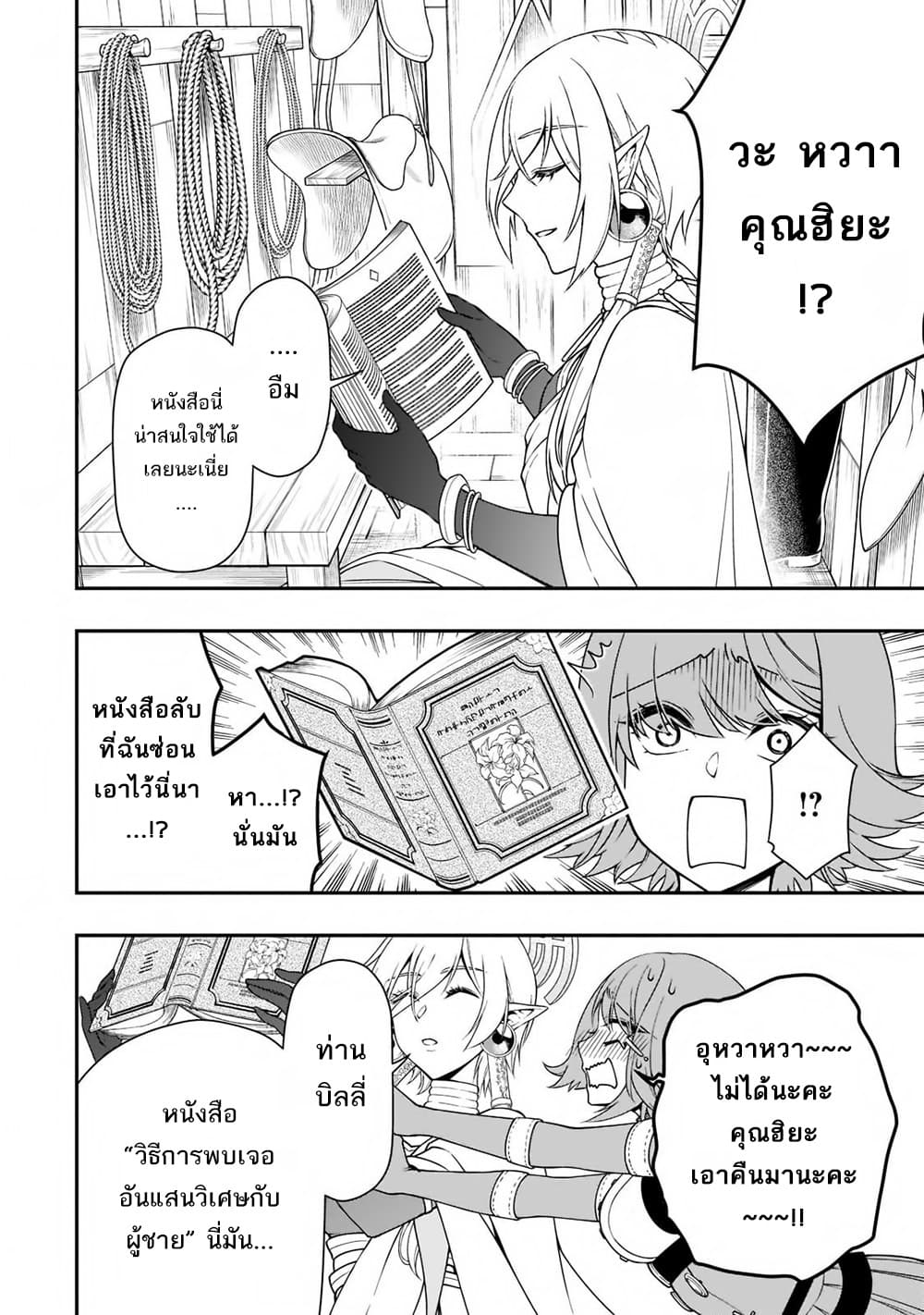 Chillin Different World Life of the Ex-Brave Canditate was Cheat from Lv2 page 11