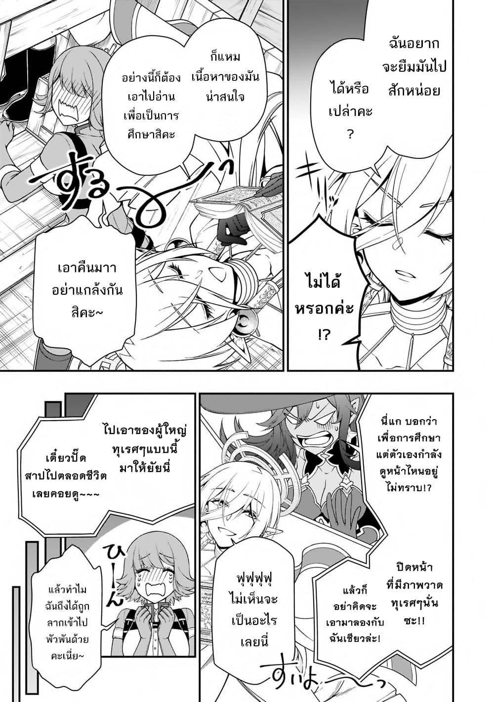 Chillin Different World Life of the Ex-Brave Canditate was Cheat from Lv2 page 12