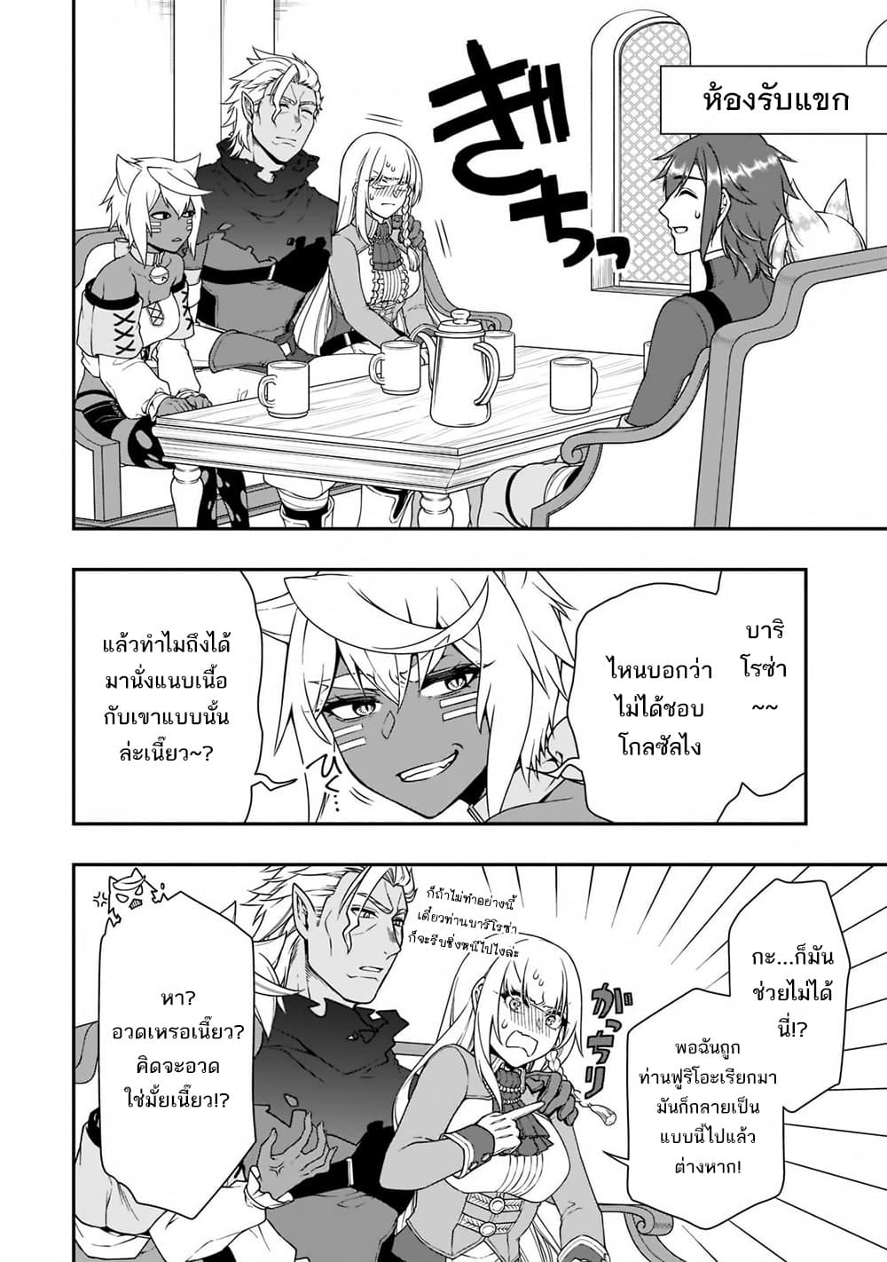 Chillin Different World Life of the Ex-Brave Canditate was Cheat from Lv2 page 13