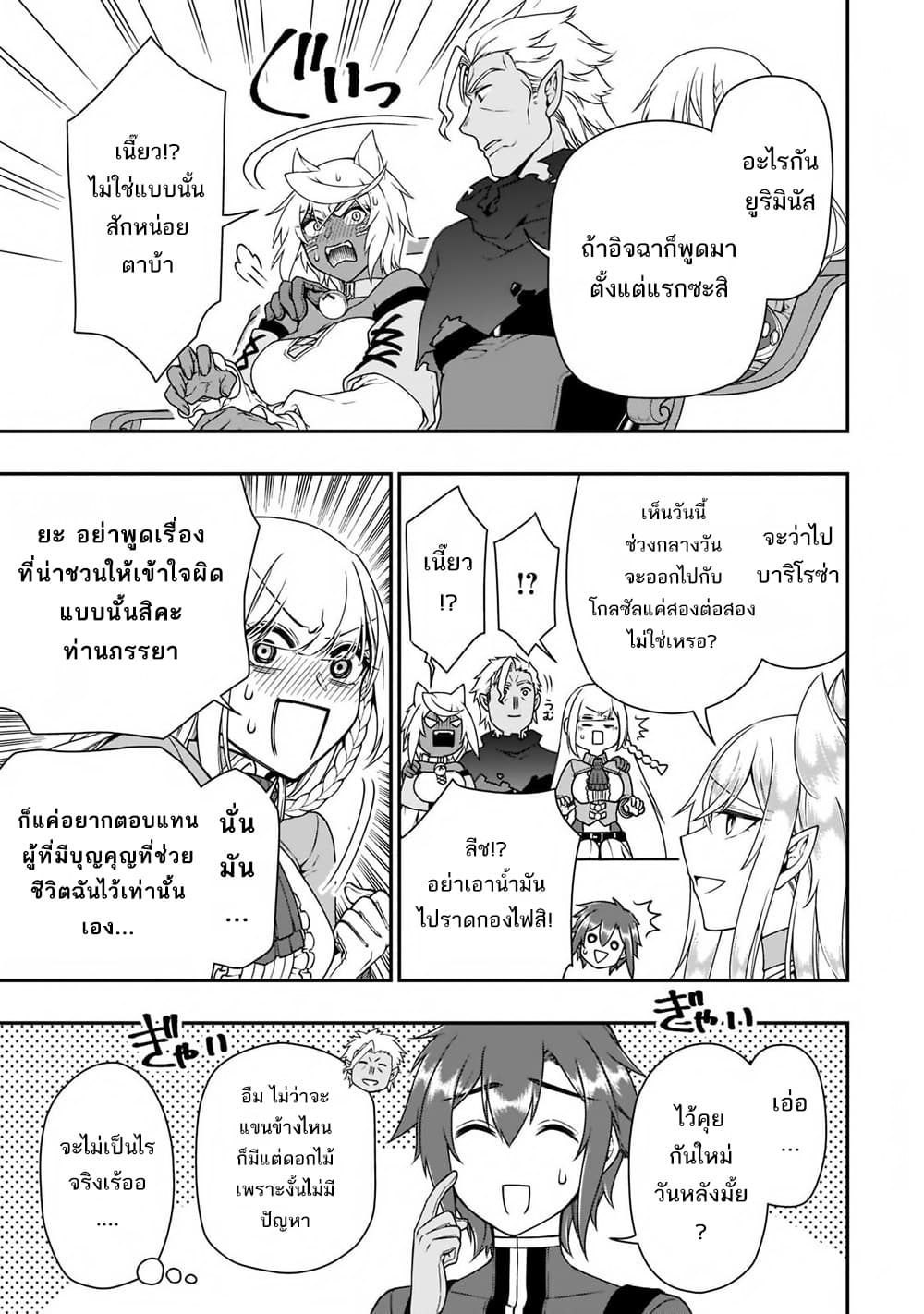 Chillin Different World Life of the Ex-Brave Canditate was Cheat from Lv2 page 14