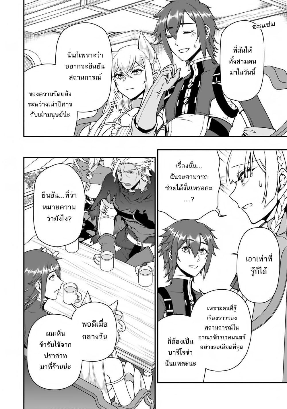 Chillin Different World Life of the Ex-Brave Canditate was Cheat from Lv2 page 15