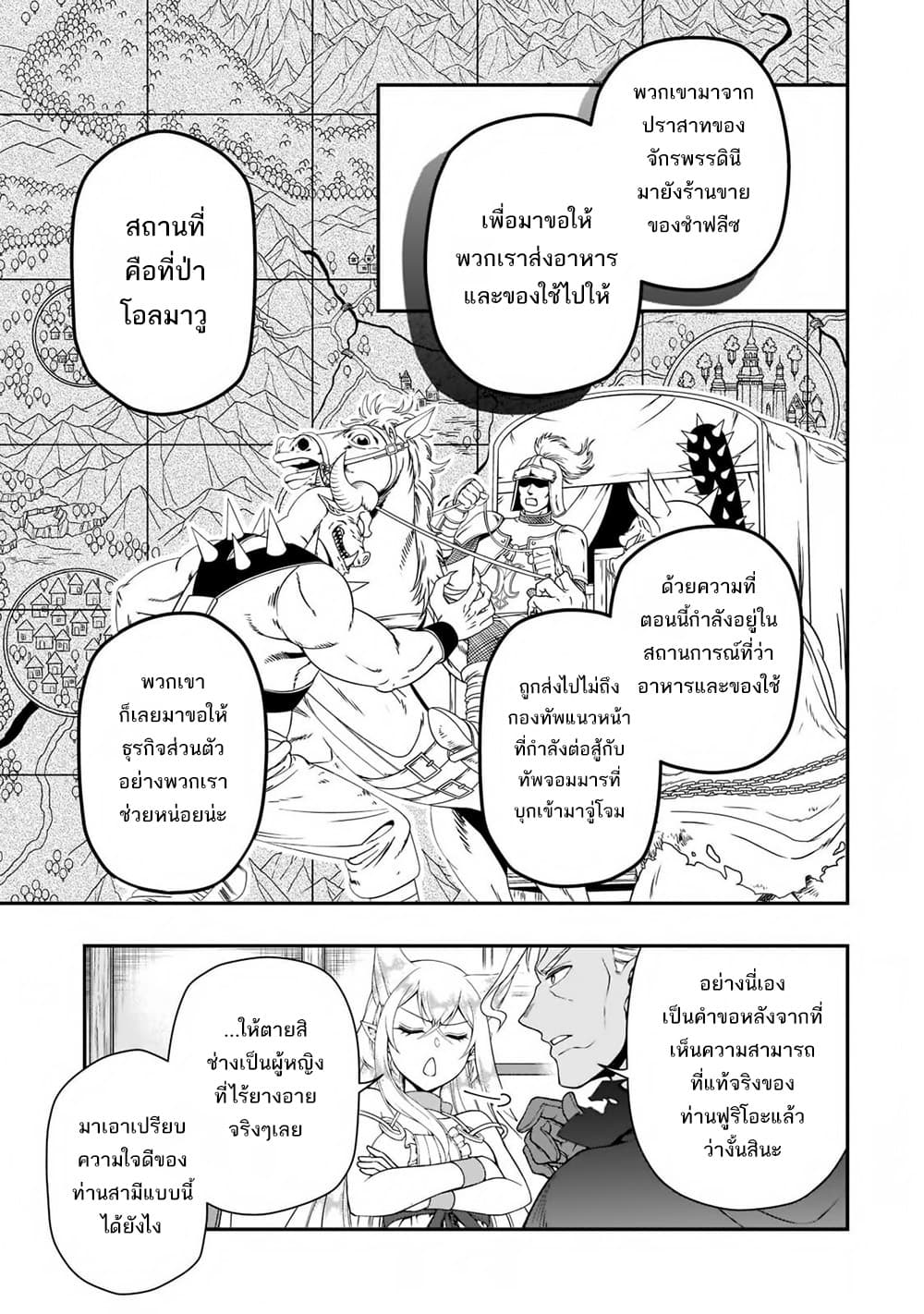Chillin Different World Life of the Ex-Brave Canditate was Cheat from Lv2 page 16