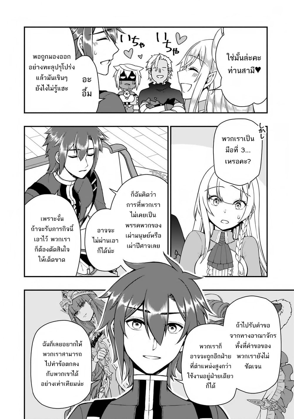 Chillin Different World Life of the Ex-Brave Canditate was Cheat from Lv2 page 19