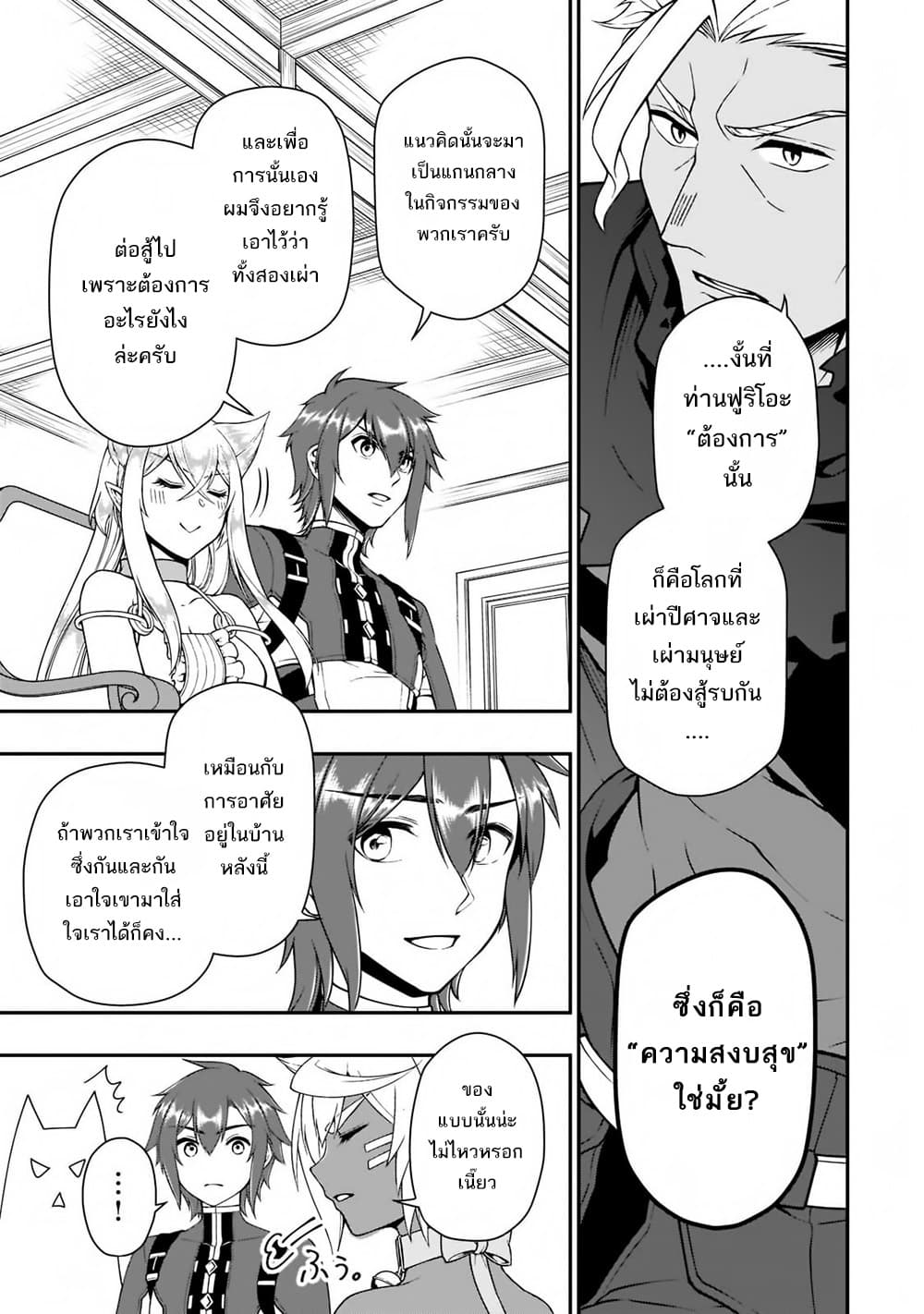 Chillin Different World Life of the Ex-Brave Canditate was Cheat from Lv2 page 20